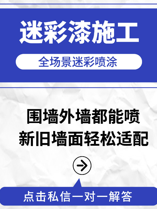 内江 迷彩漆喷涂价格（按平方米计费）